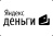 Яндекс Деньги