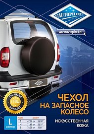 Чехол на запасное колесо